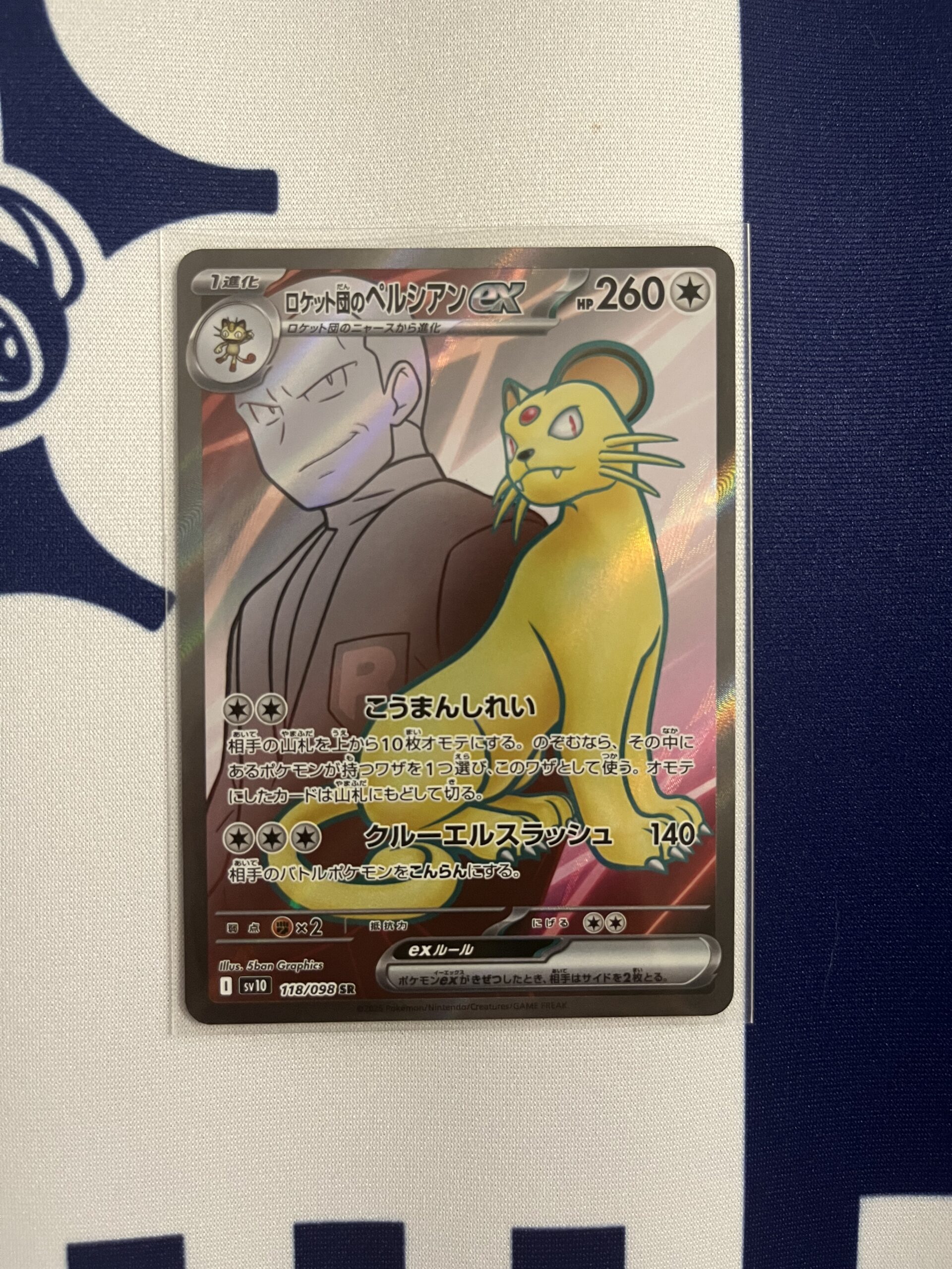 SV10#118 火箭隊的貓老大ex (SR)