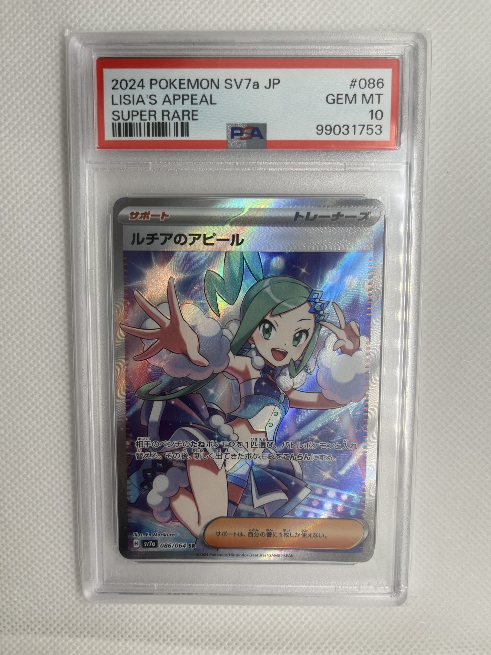 SV7a#086 琉琪亞的展示 (AR)