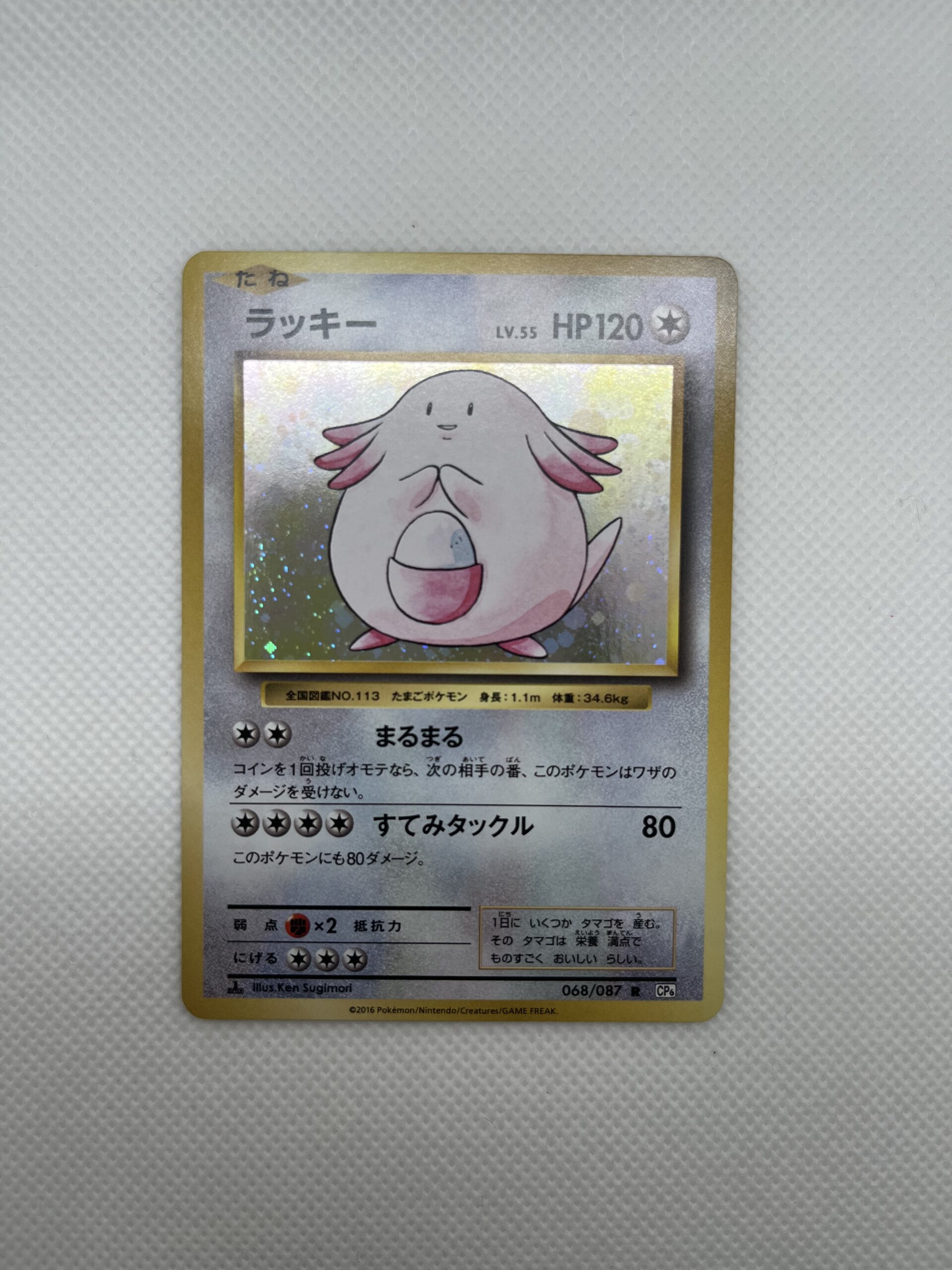 CP6#068 幸福蛋 (R)