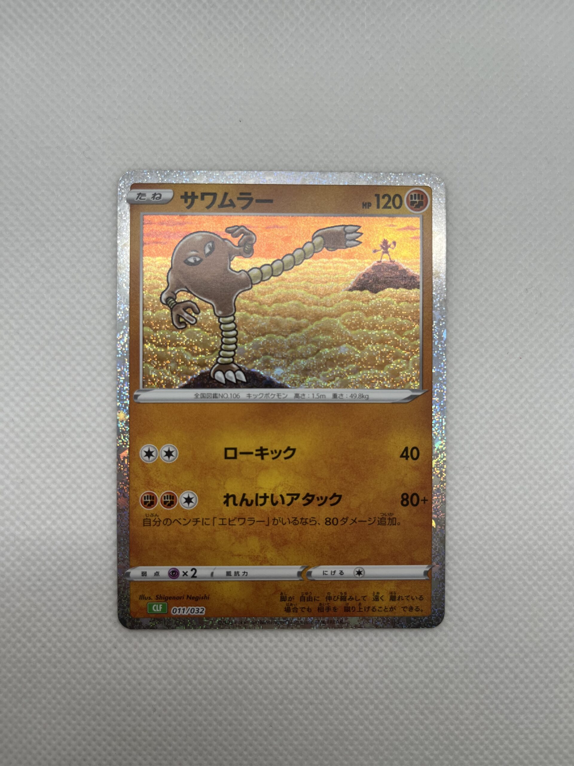 CLF#011 飛腿郎