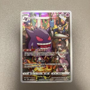 S10a#074 耿鬼 (CHR)