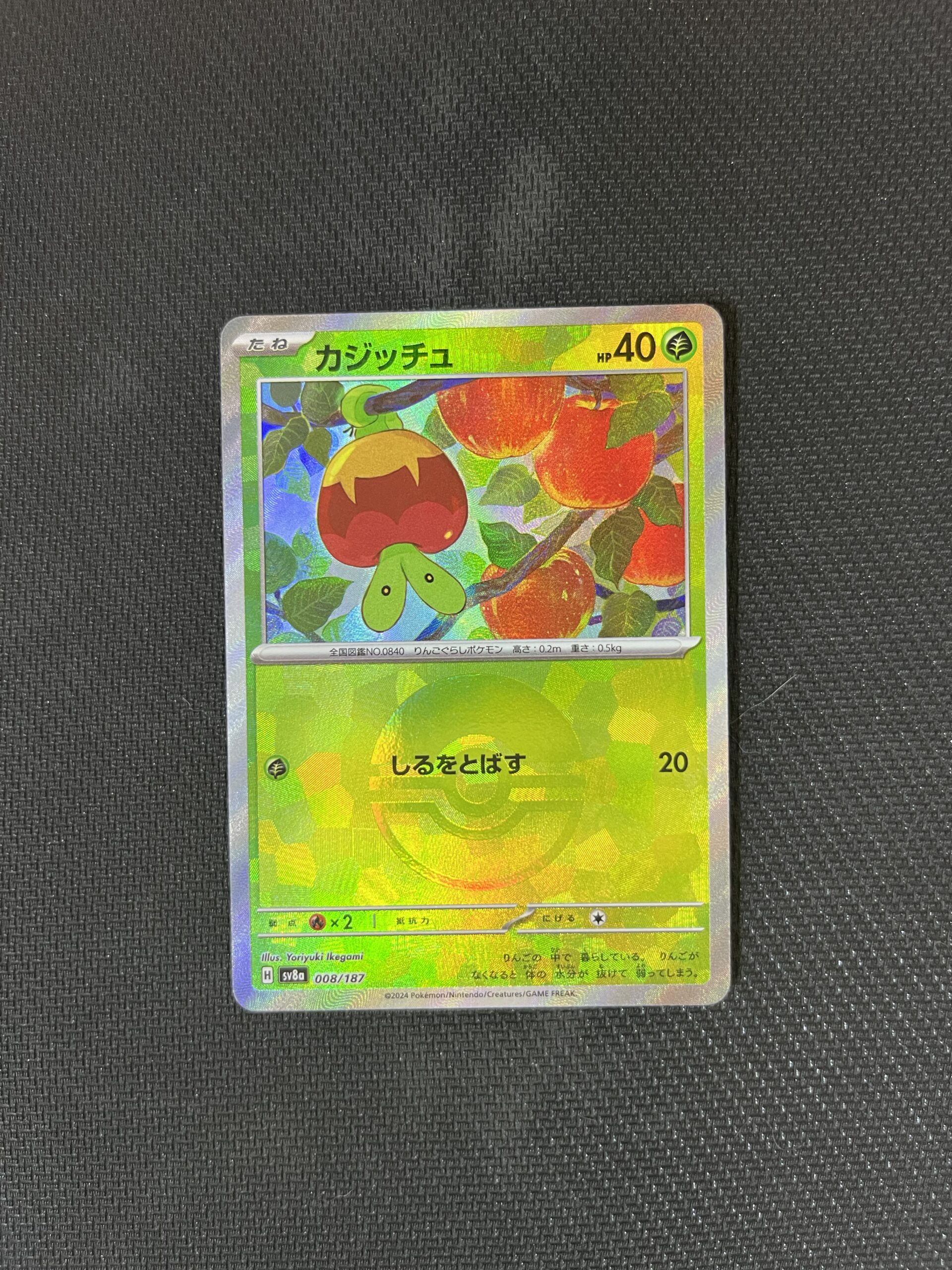 SV8a#008 啃果蟲 (精靈球閃)