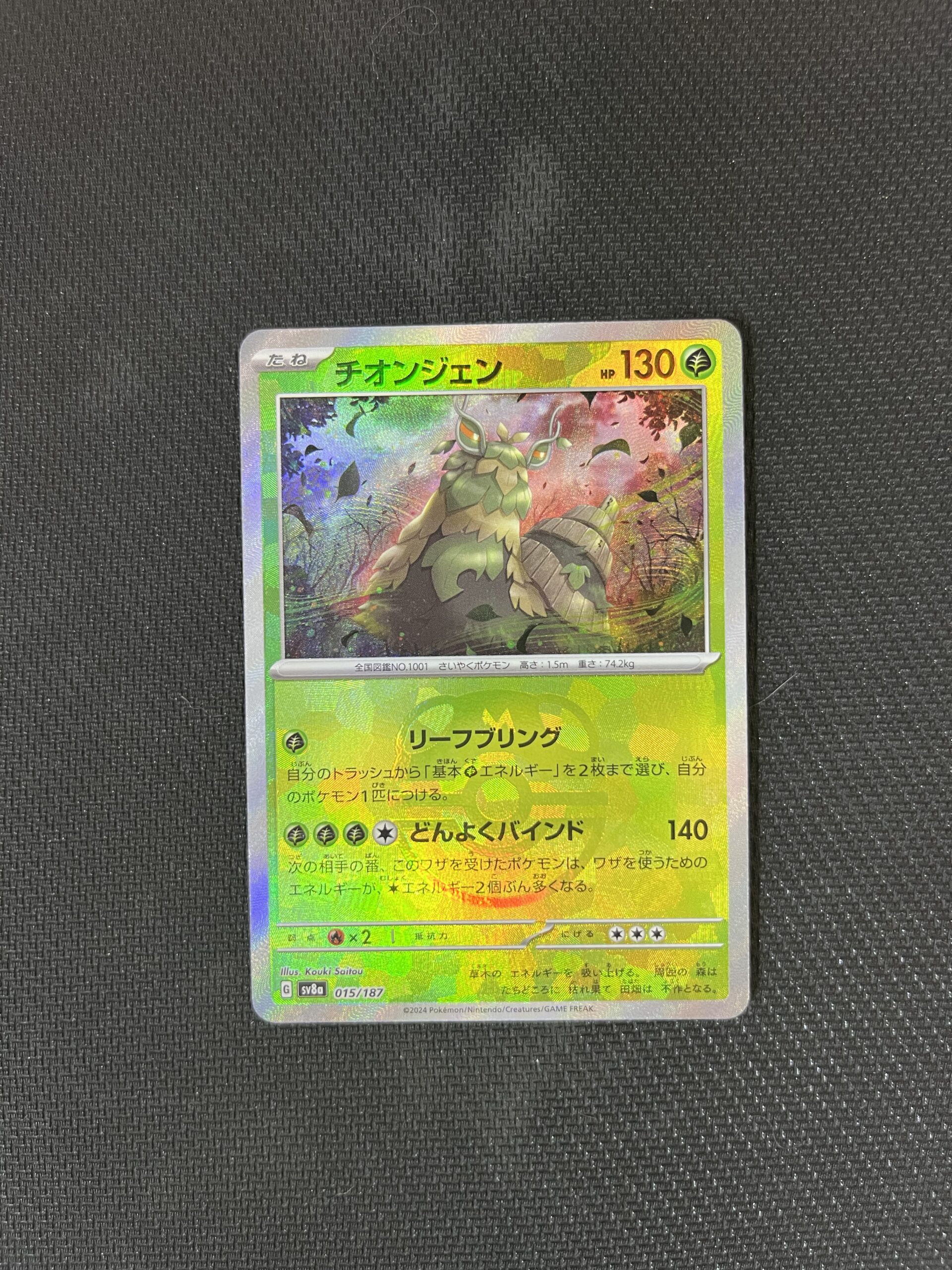SV8a#015 古簡蝸 (大師球閃)