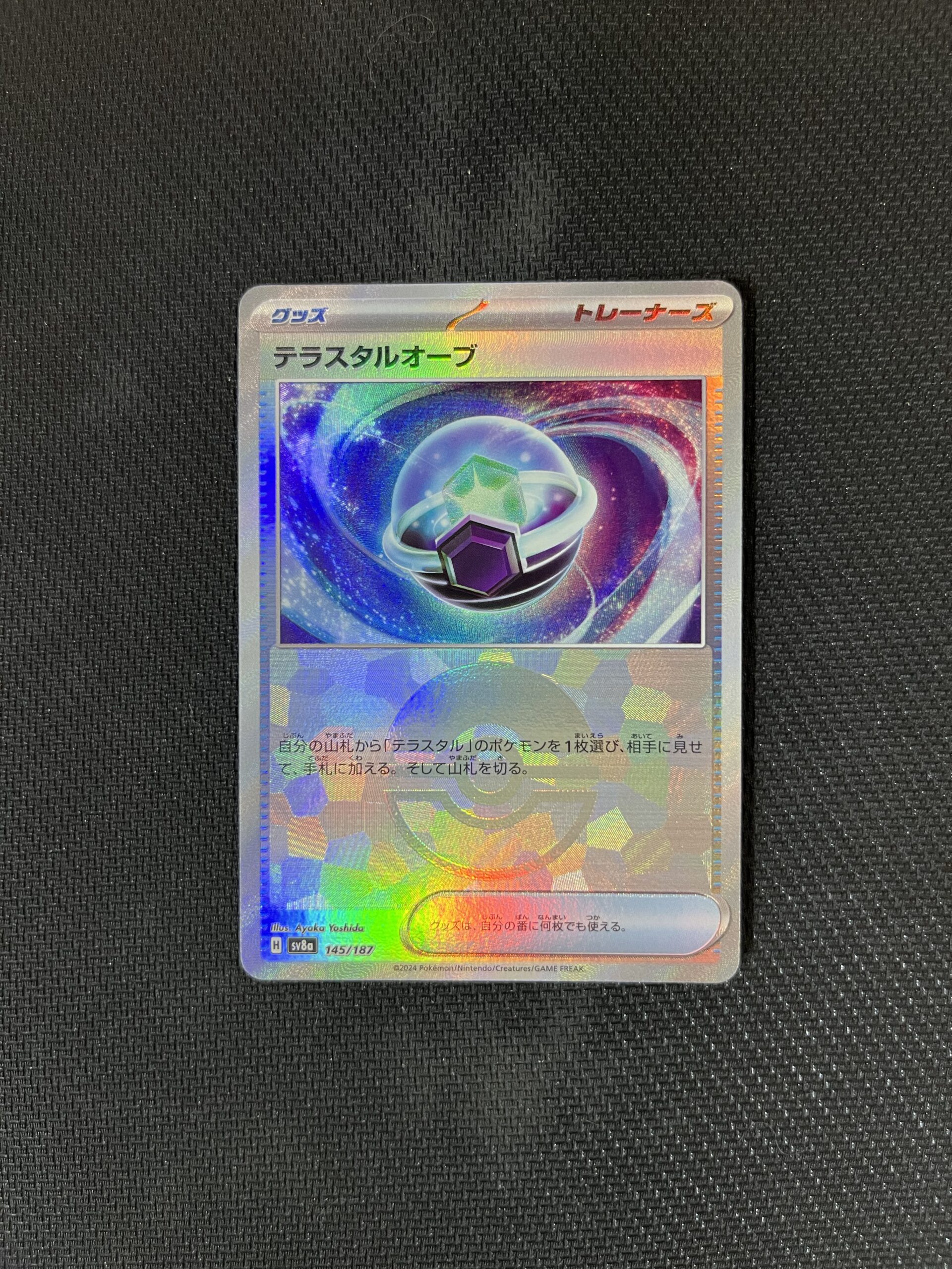SV8a#145 太晶球 (精靈球閃)