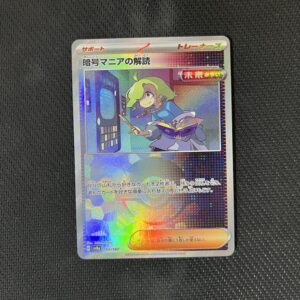 SV8a#165 暗碼迷的解讀 (精靈球閃)