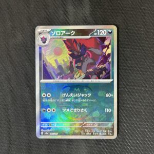 SV8a#097 索羅亞克 (大師球閃)