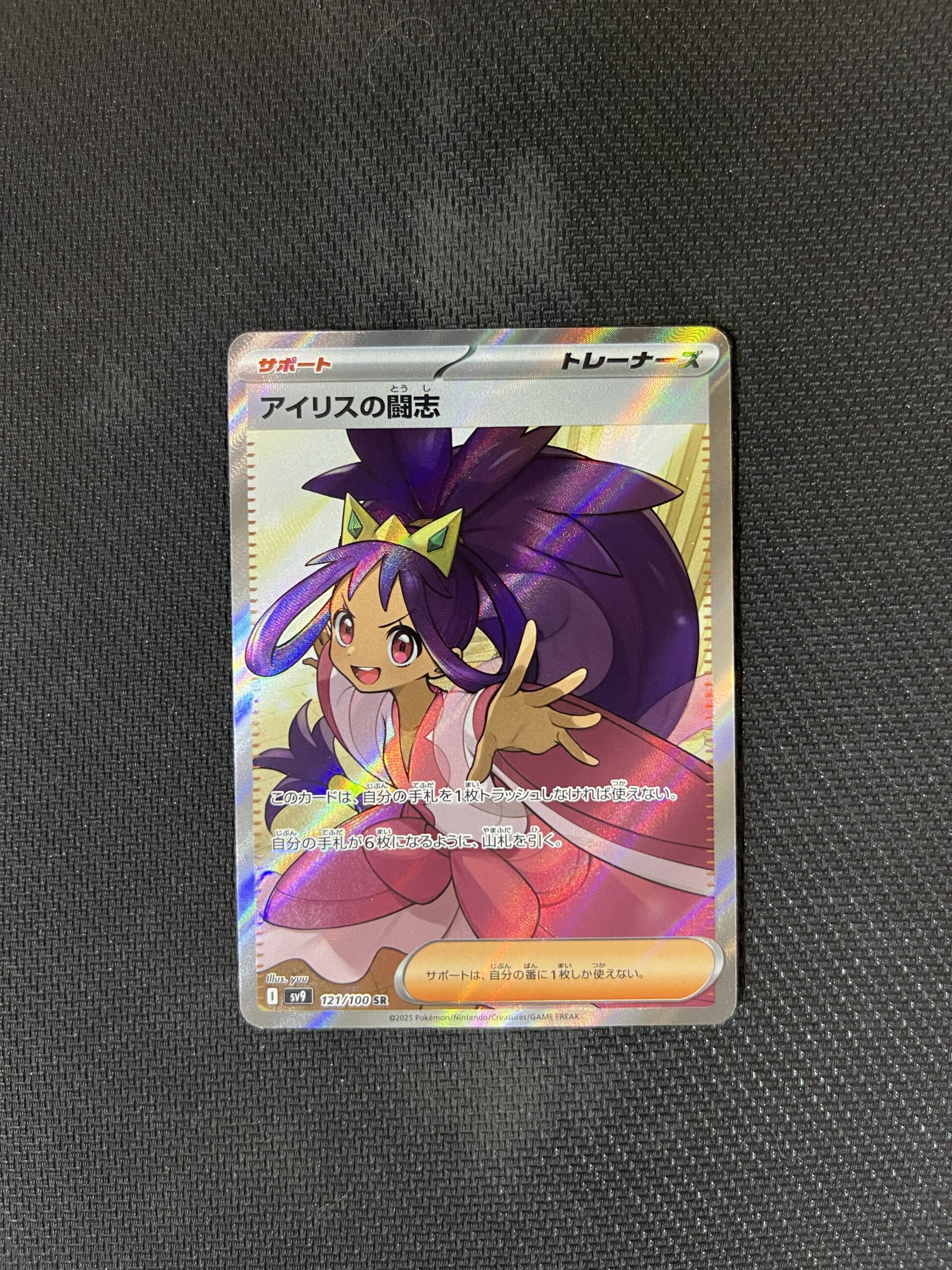 SV9#121 艾莉絲的鬥志 (SR)