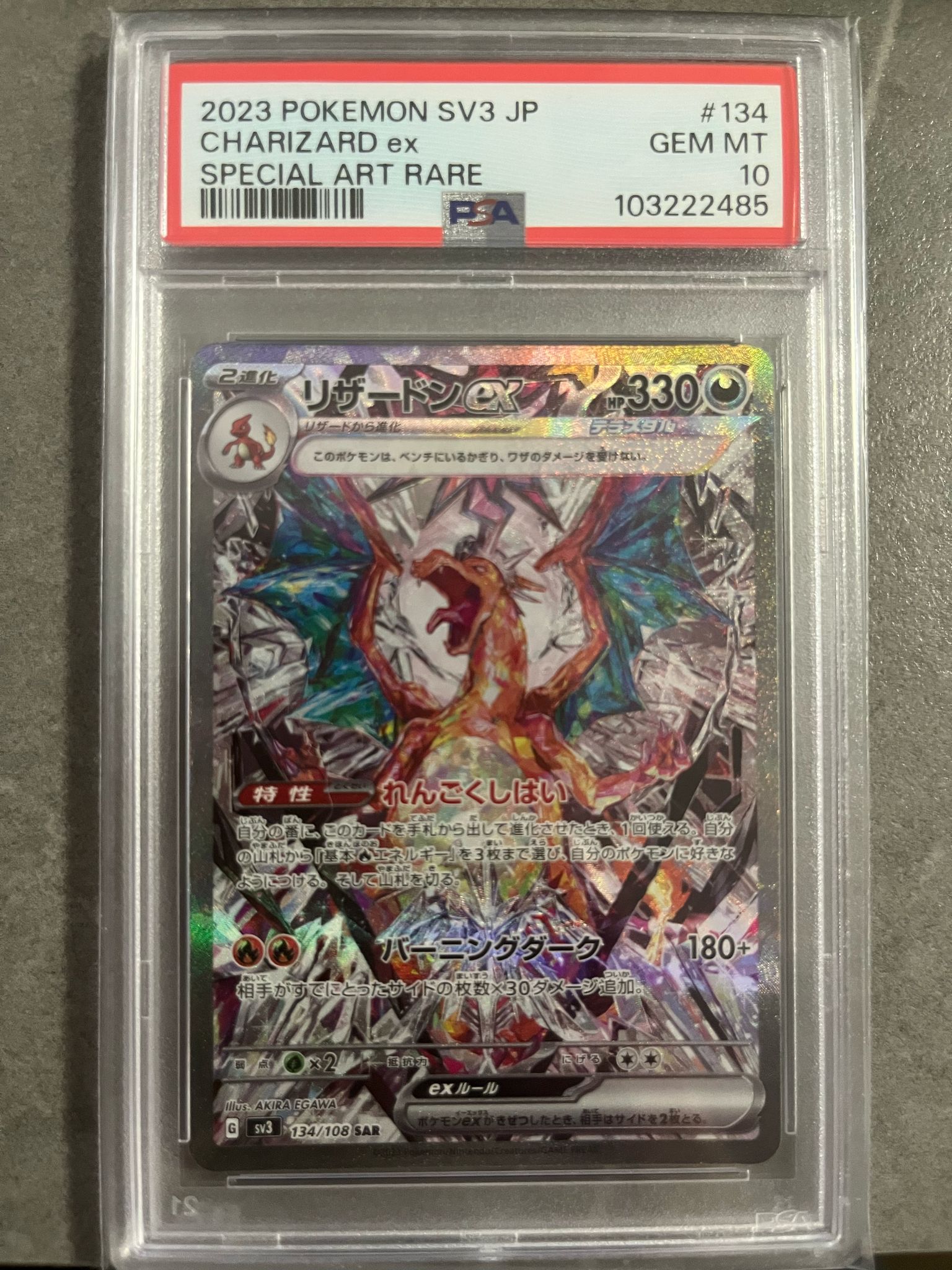 SV3#134 噴火龍EX (SAR)