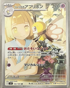 SV9#105 莉莉艾的蝶結萌虻 (AR)