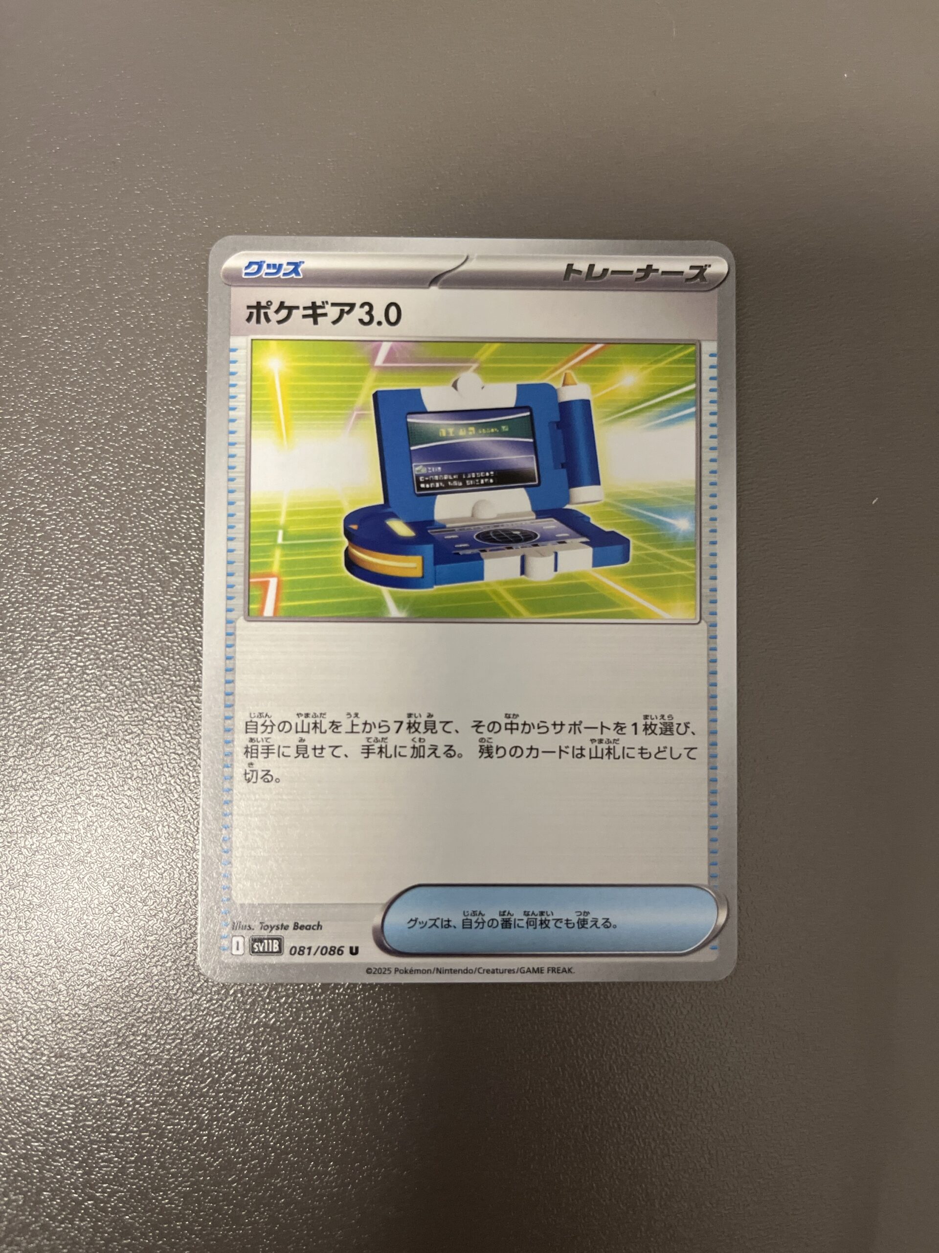 SV11B#081 寶可夢裝置3.0 （白卡）