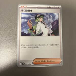 SV11B#083 N的謀劃 （白卡）