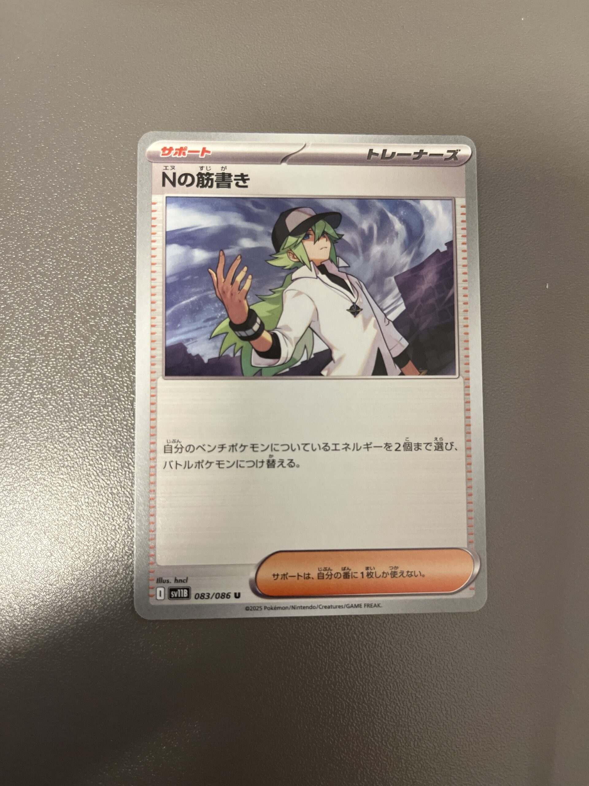 SV11B#083 N的謀劃 （白卡）