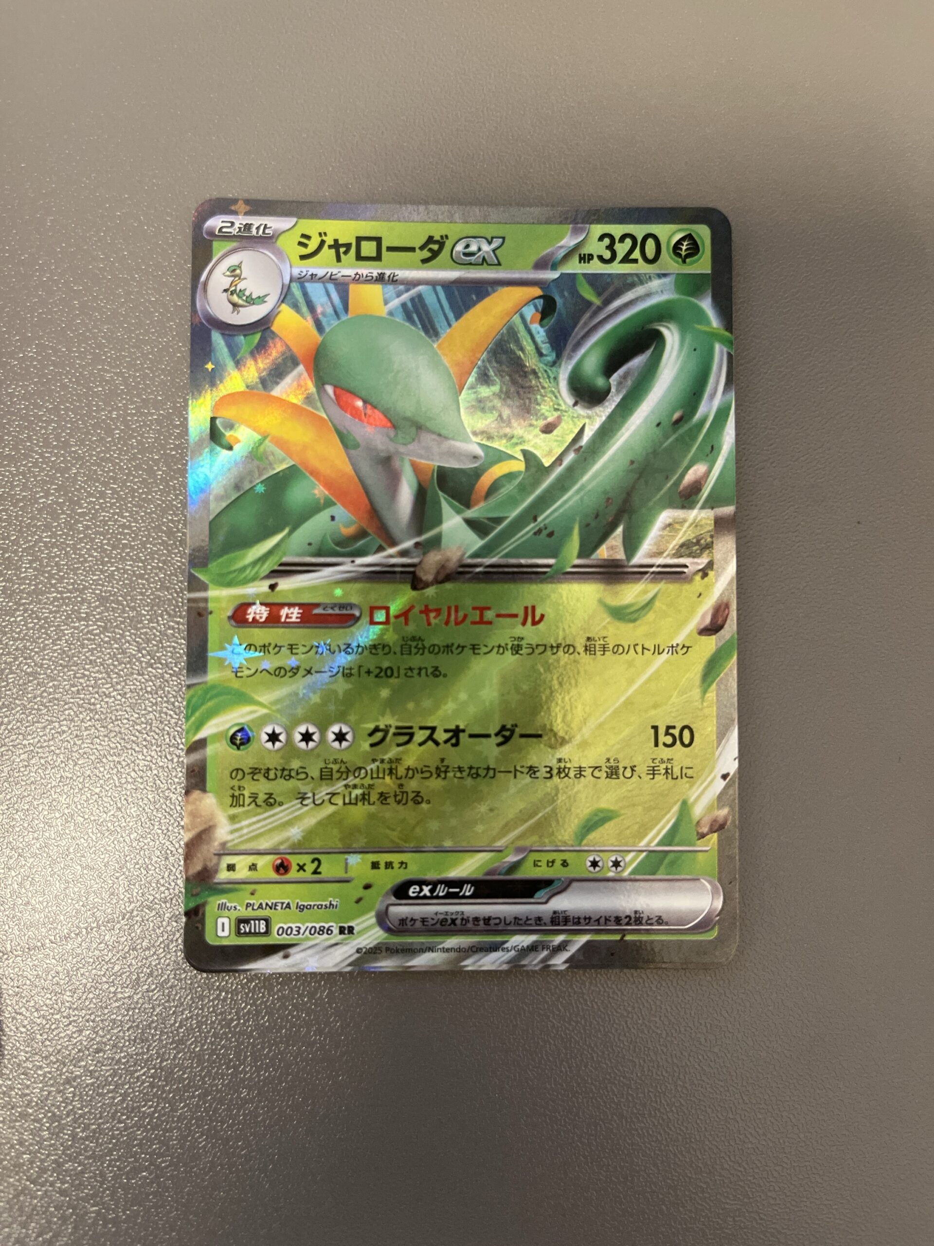SV11B#003 君主蛇ex (RR)