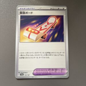 SV8a#153 緊急滑板 (白卡)