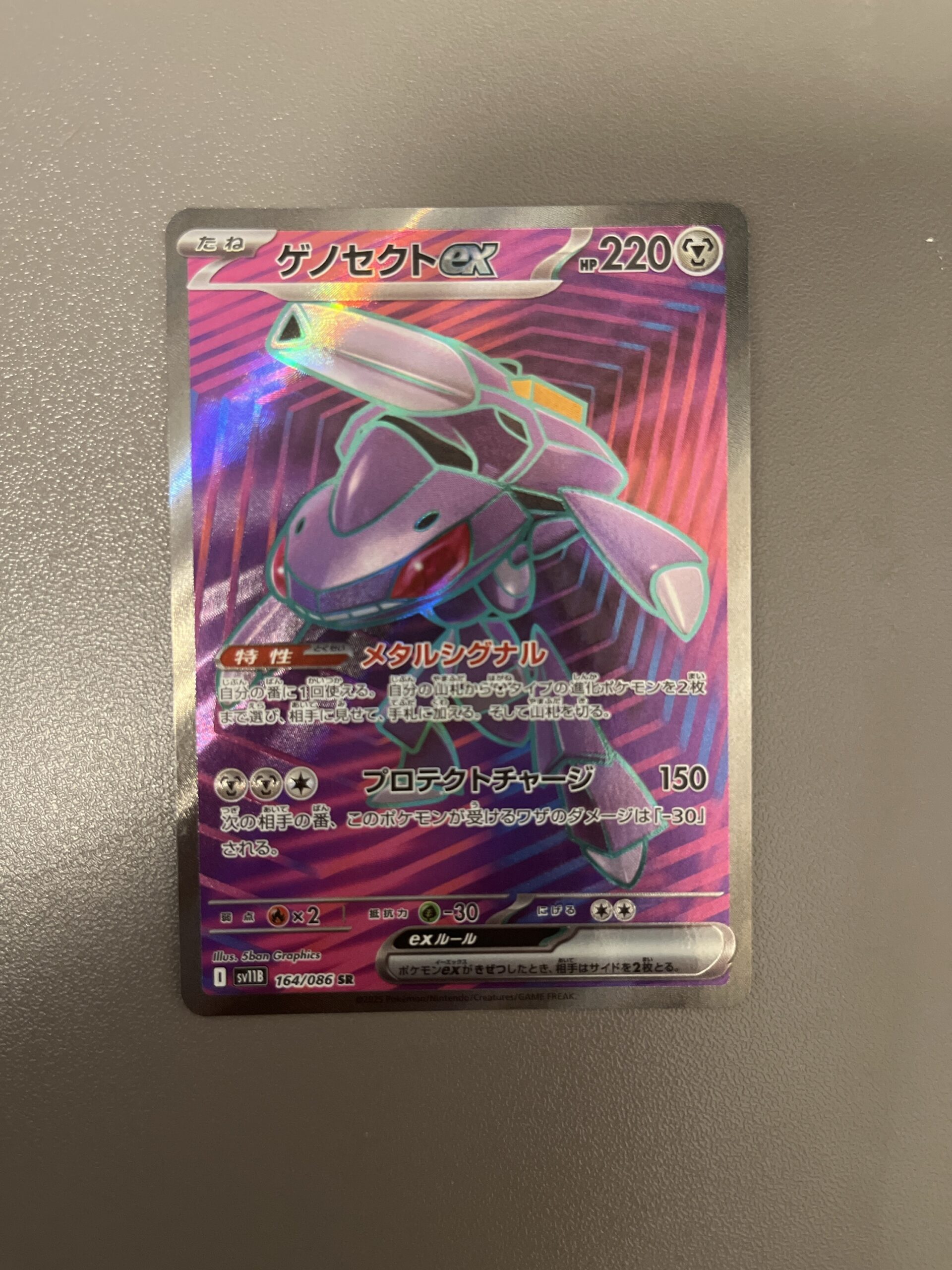 SV11B#086 蓋諾賽克特ex (SR)