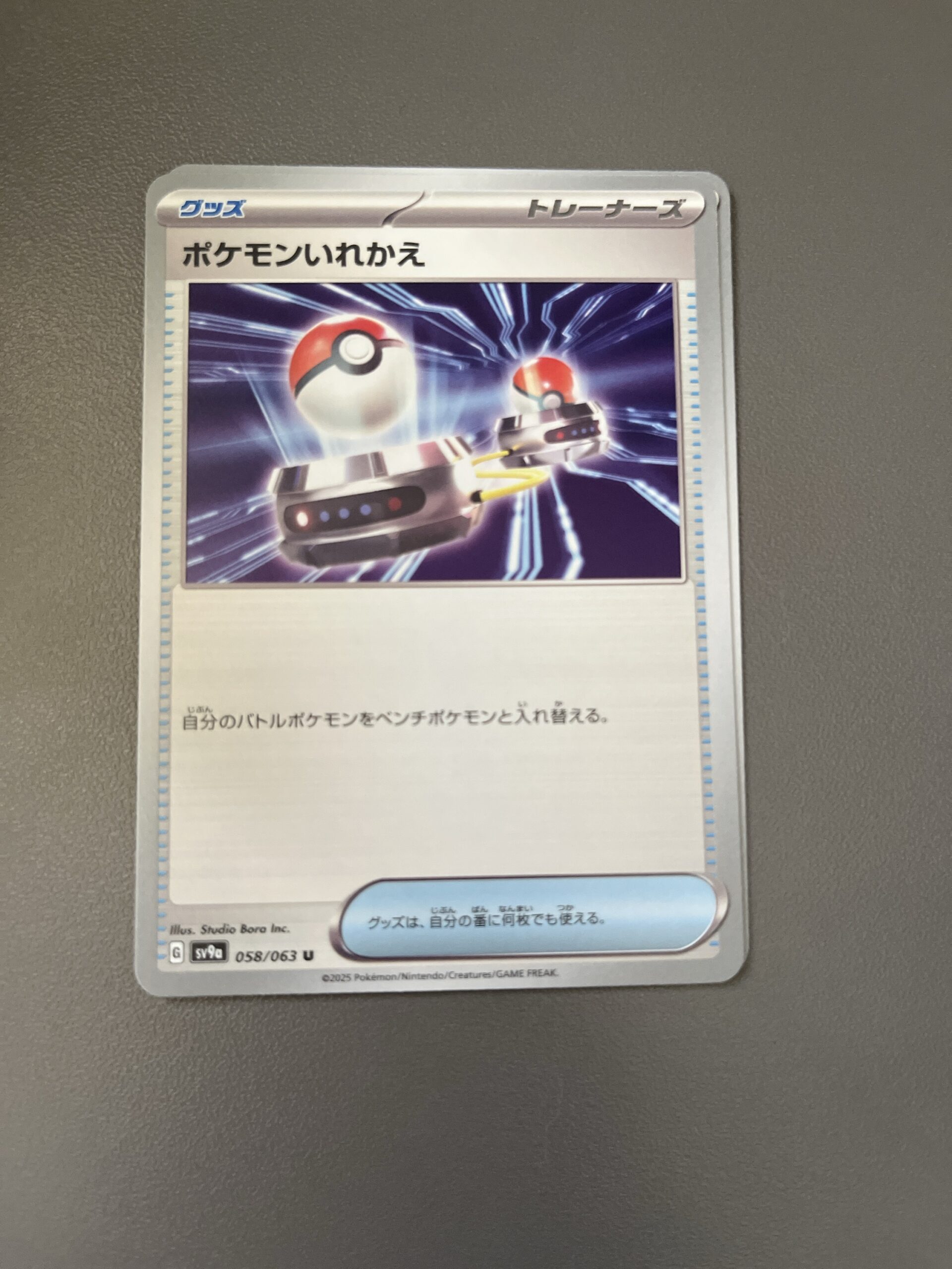 SV9a#058 寶可夢交替 (白卡)