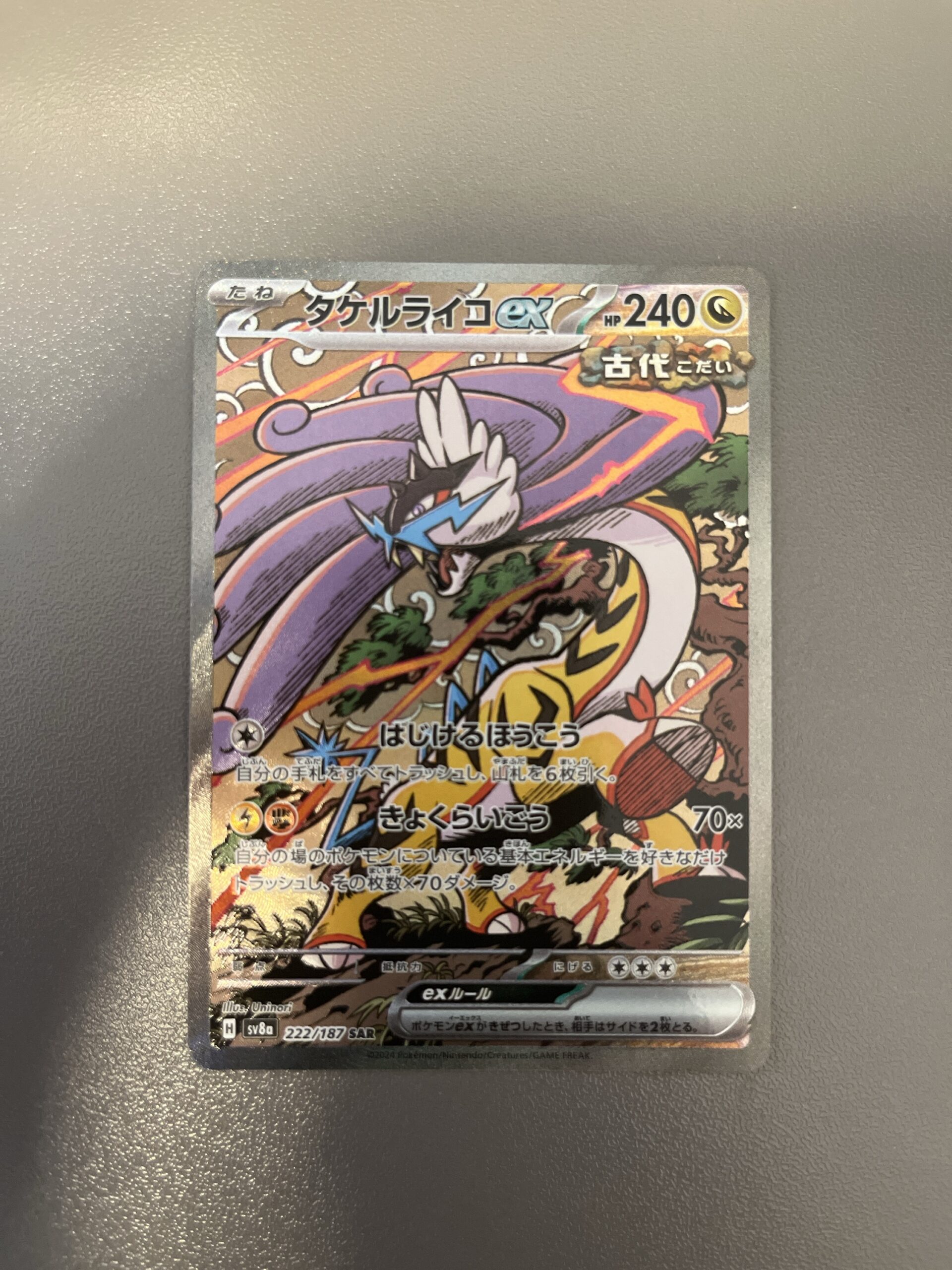 SV8a#222 猛雷鼓ex (SAR)