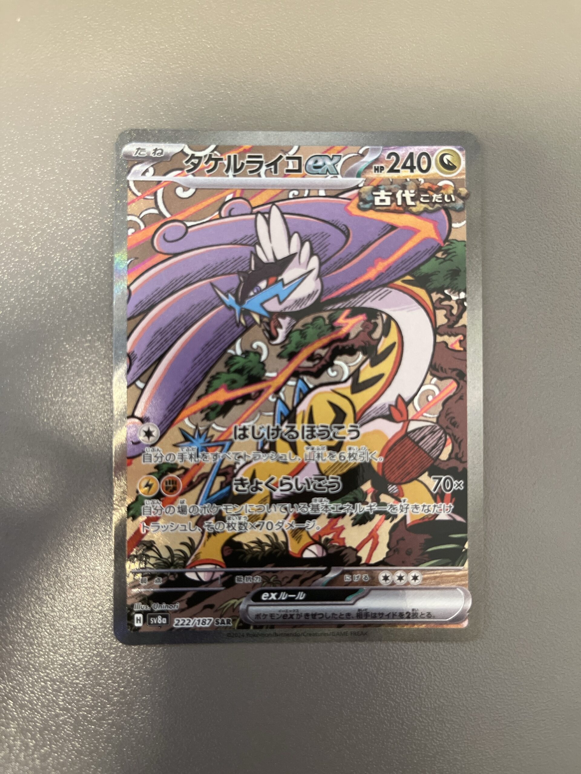 SV8a#222 猛雷鼓ex (SAR)