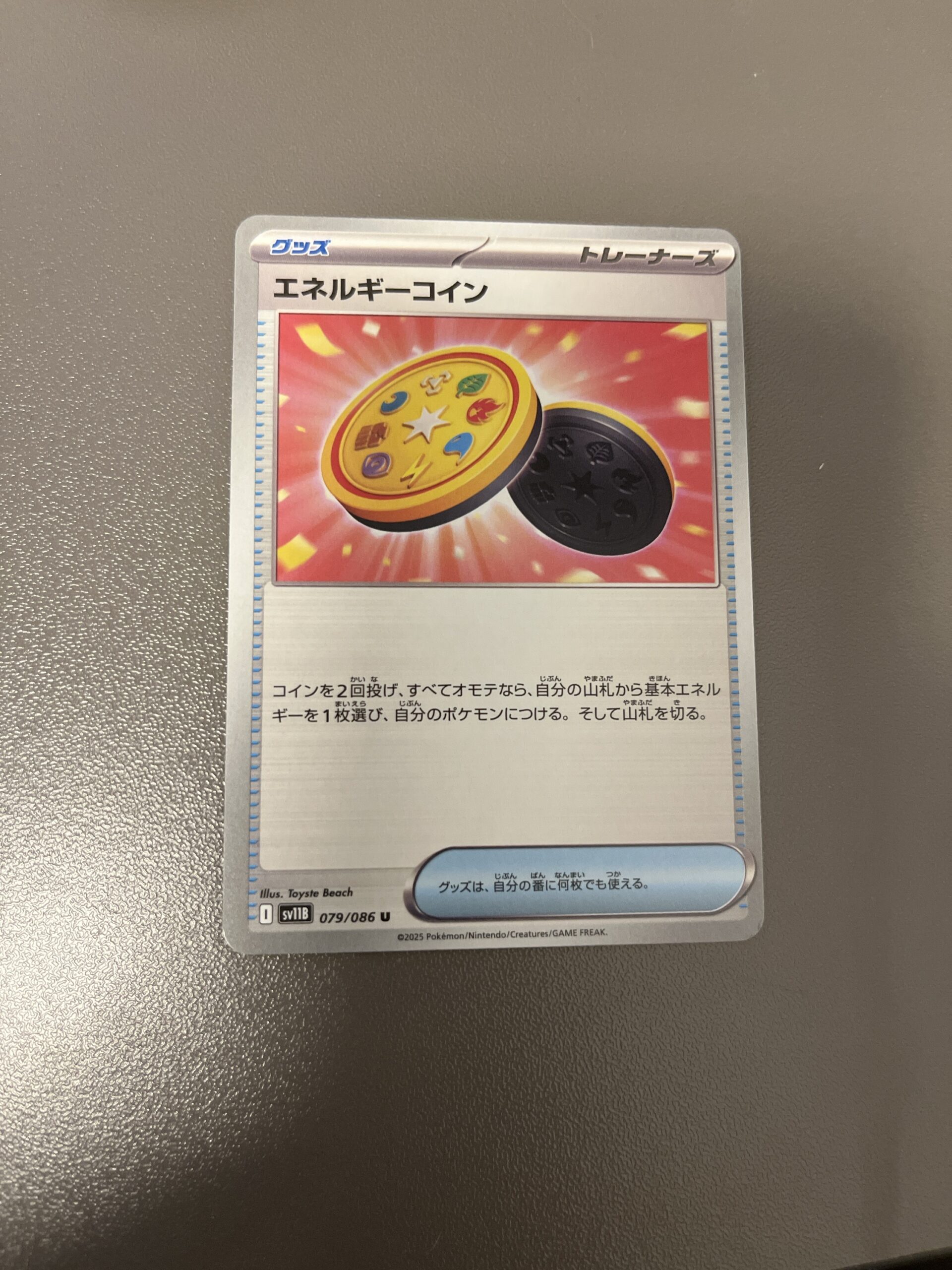 SV11B#079 能量硬幣 （白卡）