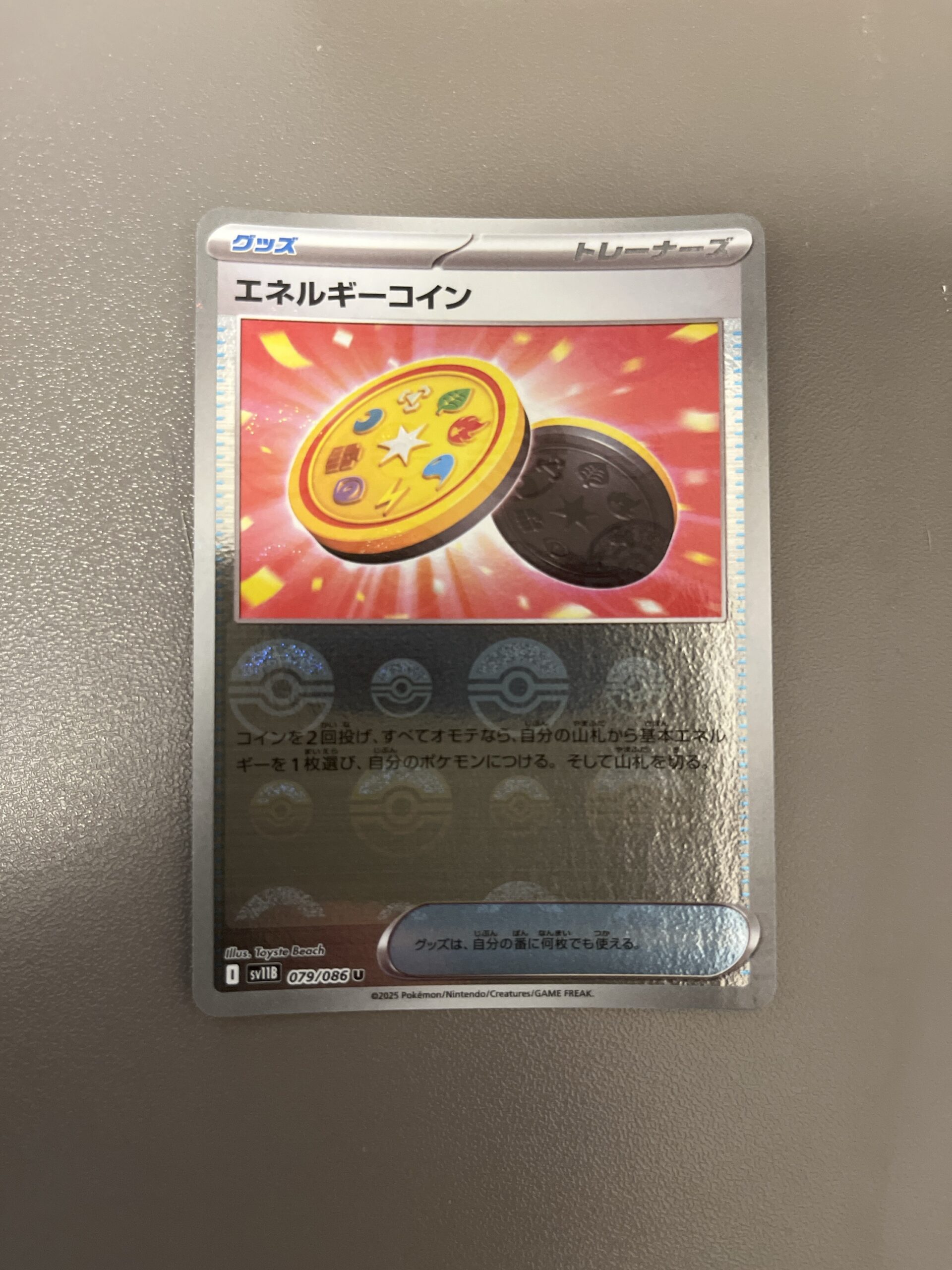 SV11B#079 能量硬幣 (精靈球閃)