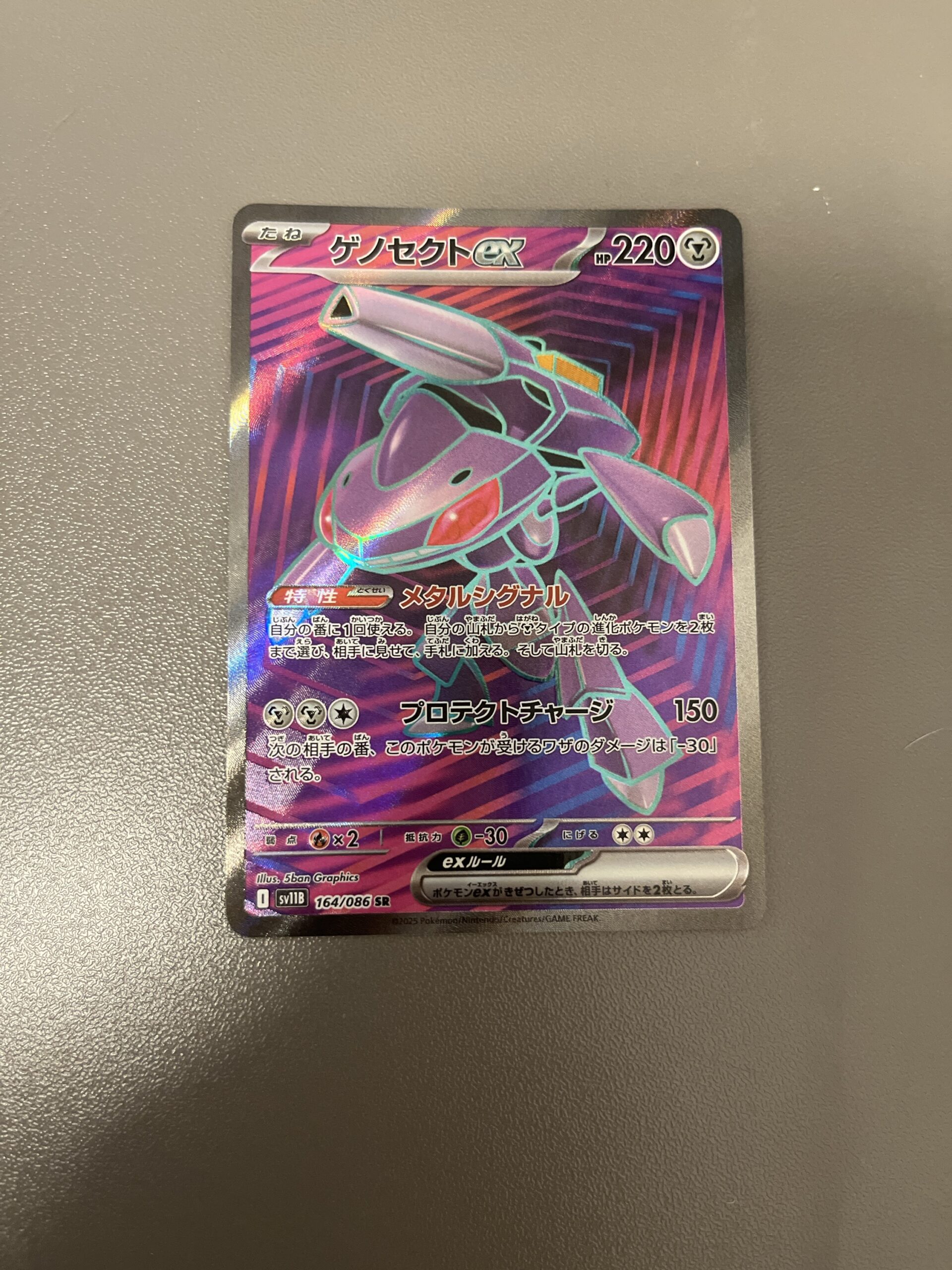SV11B#086 蓋諾賽克特ex (SR)