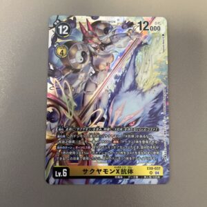 EX08-037 沙古牙獸X抗體 (SR)