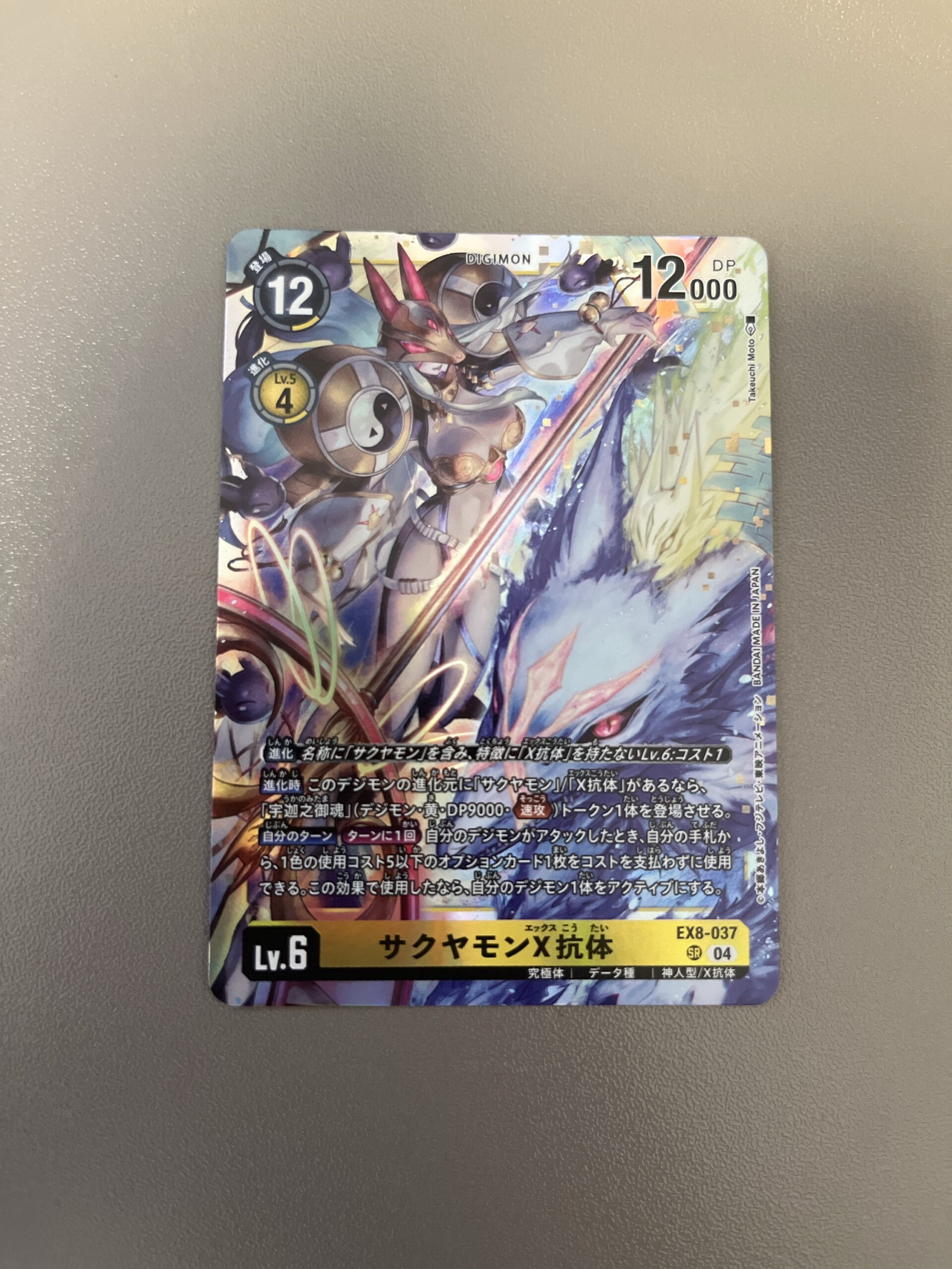 EX08-037 沙古牙獸X抗體 (SR)