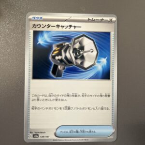 SV8a#139 反擊捕捉器 (白卡)