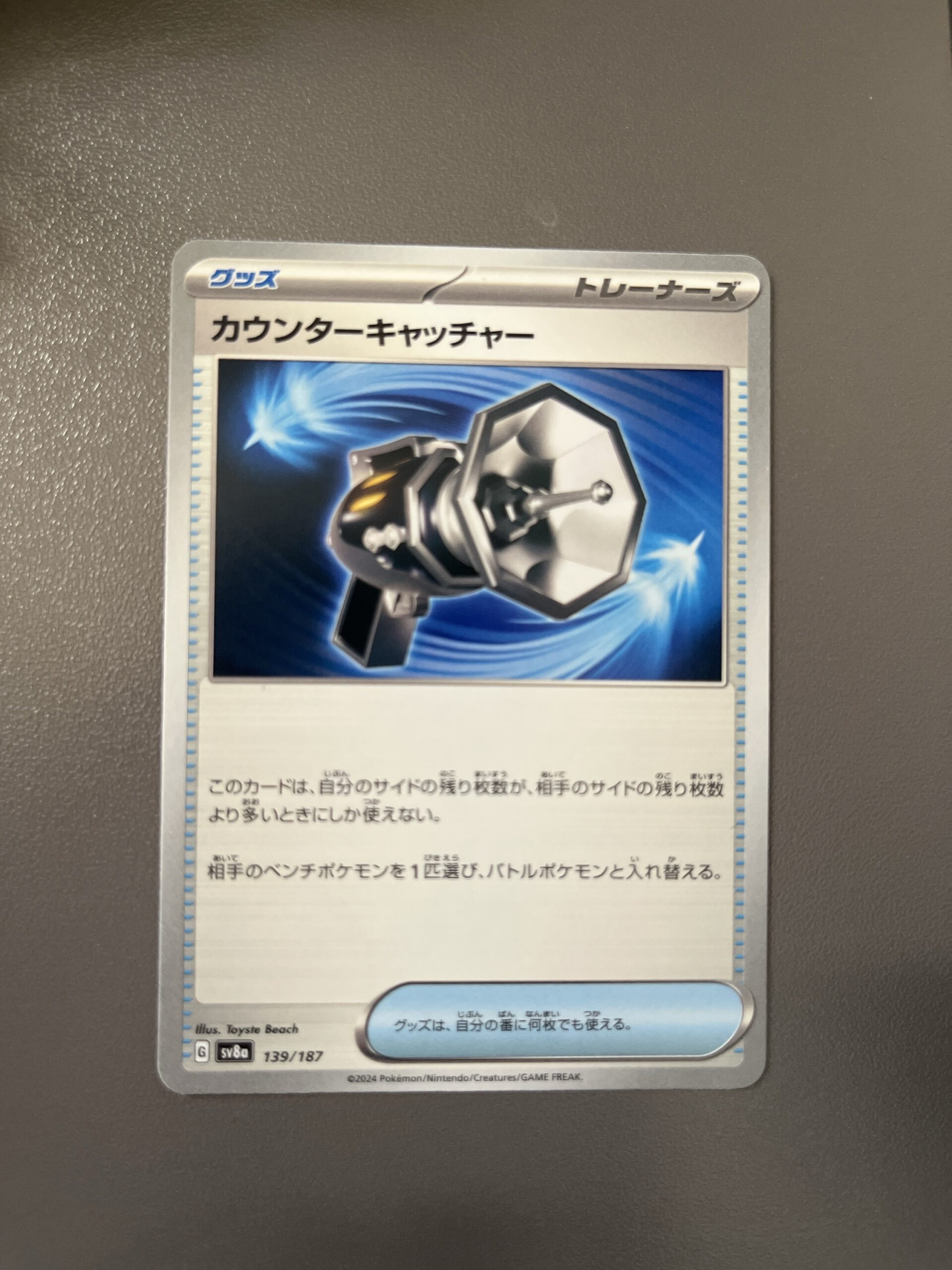 SV8a#139 反擊捕捉器 (白卡)