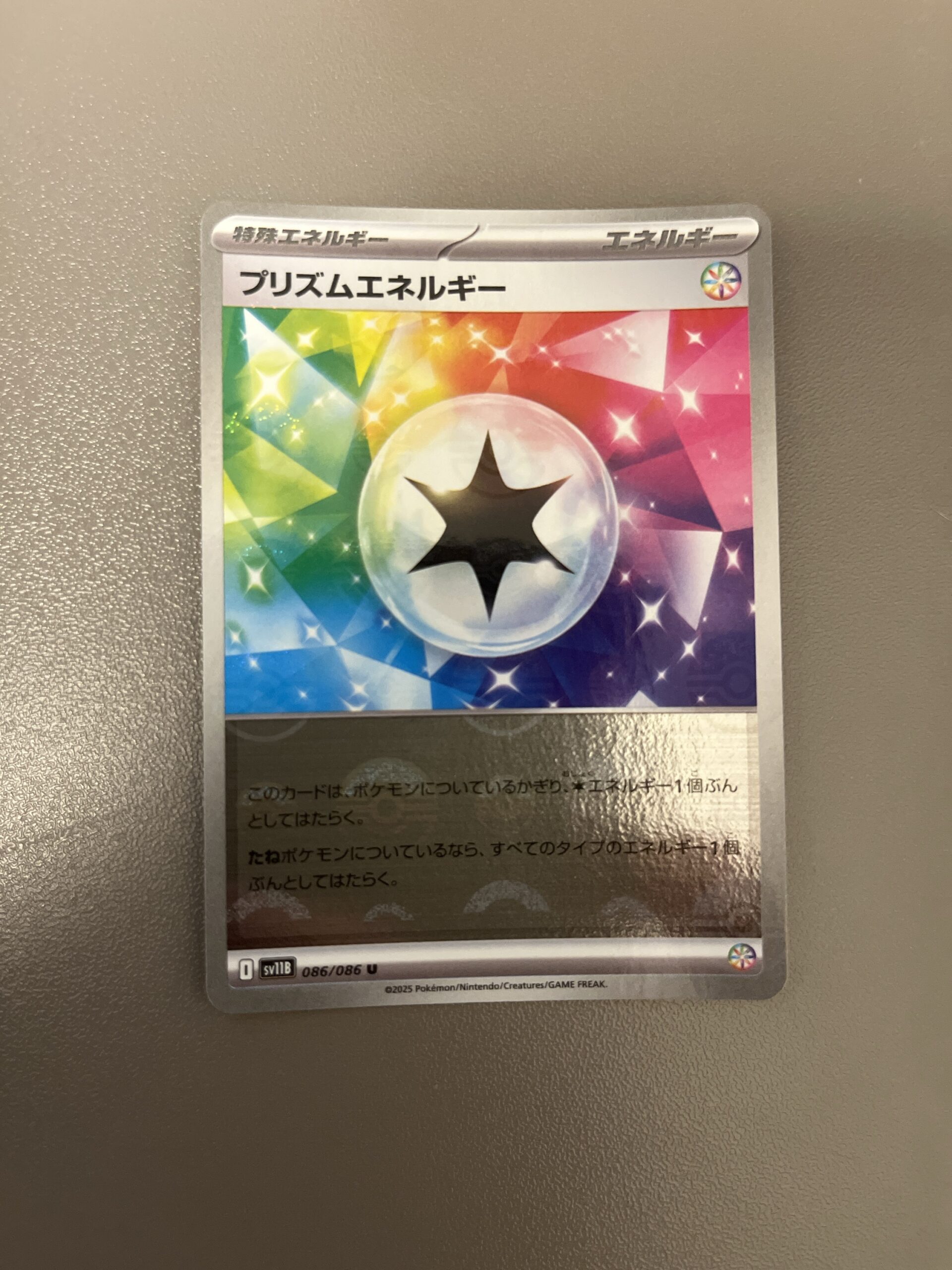 SV11B#086 稜鏡能量 (精靈球閃）