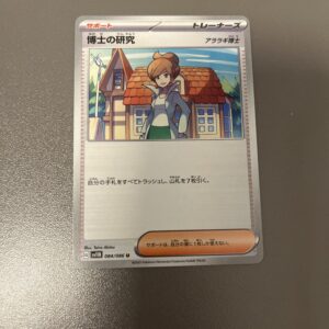 SV11B#084 博士的研究 （白卡）