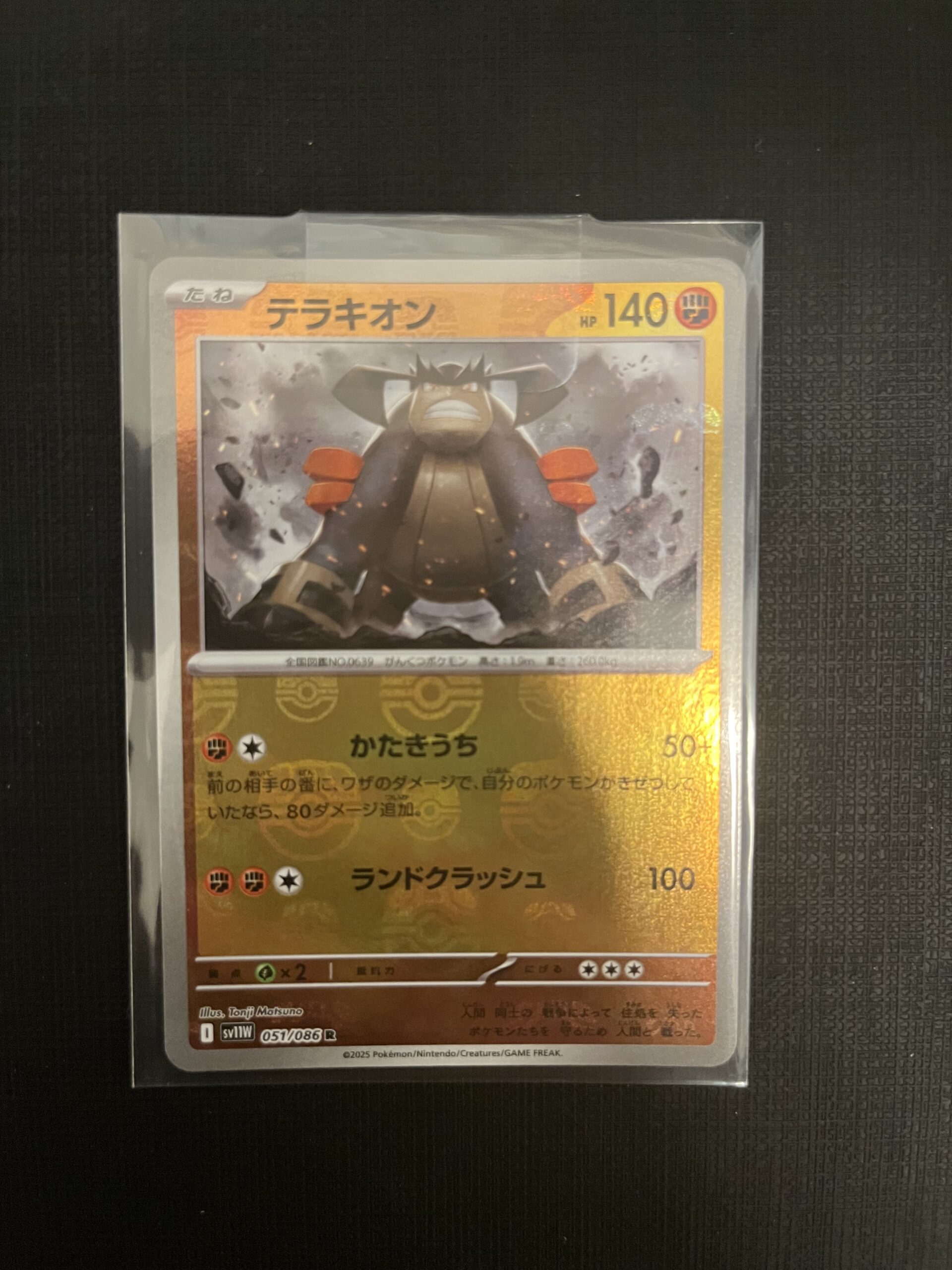 SV11W#051 代基拉翁 (大師球閃)