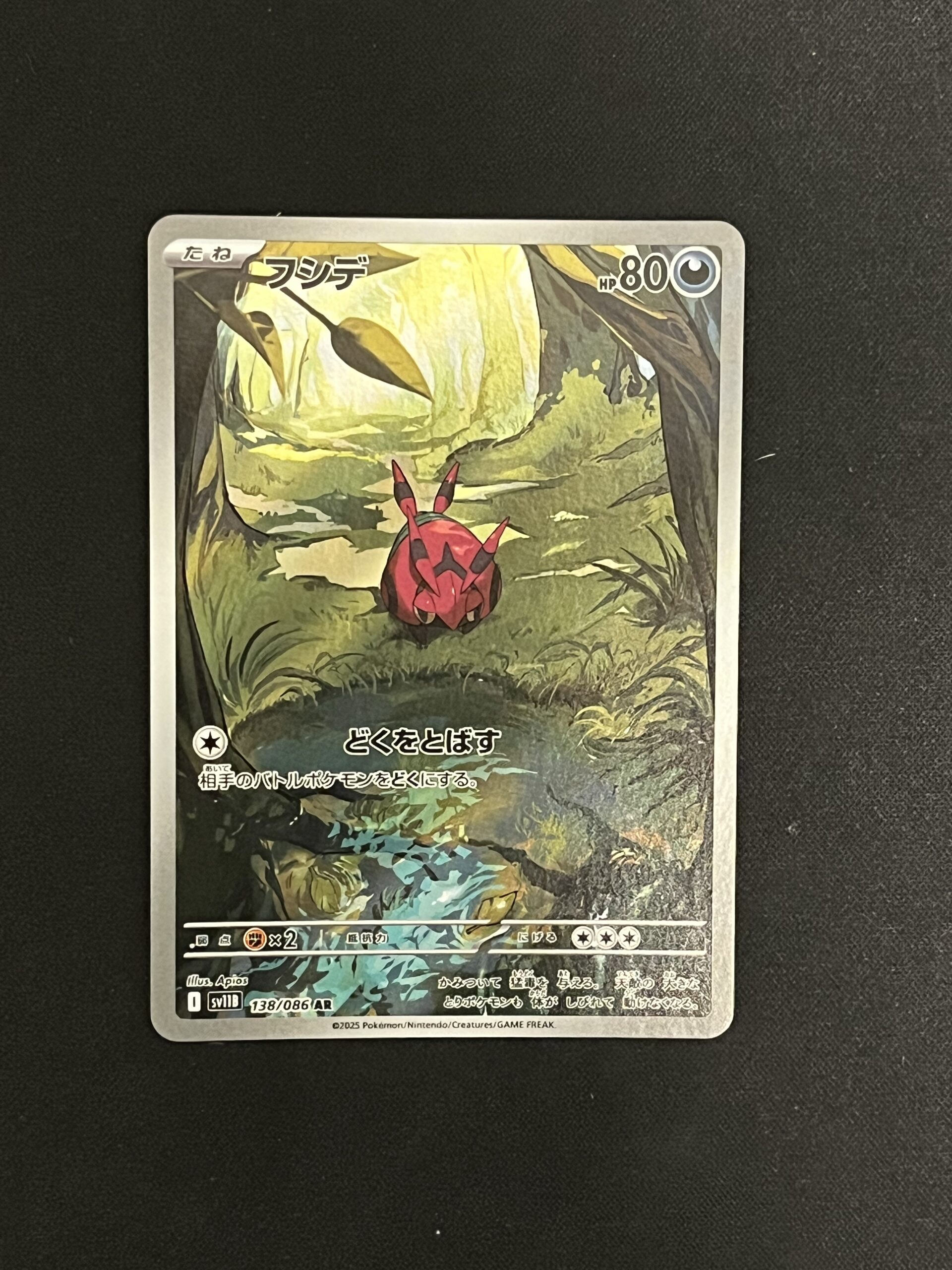SV11B#138 百足蜈蚣 (AR)