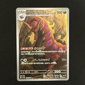 SV11B#140 蜈蚣王 (AR)