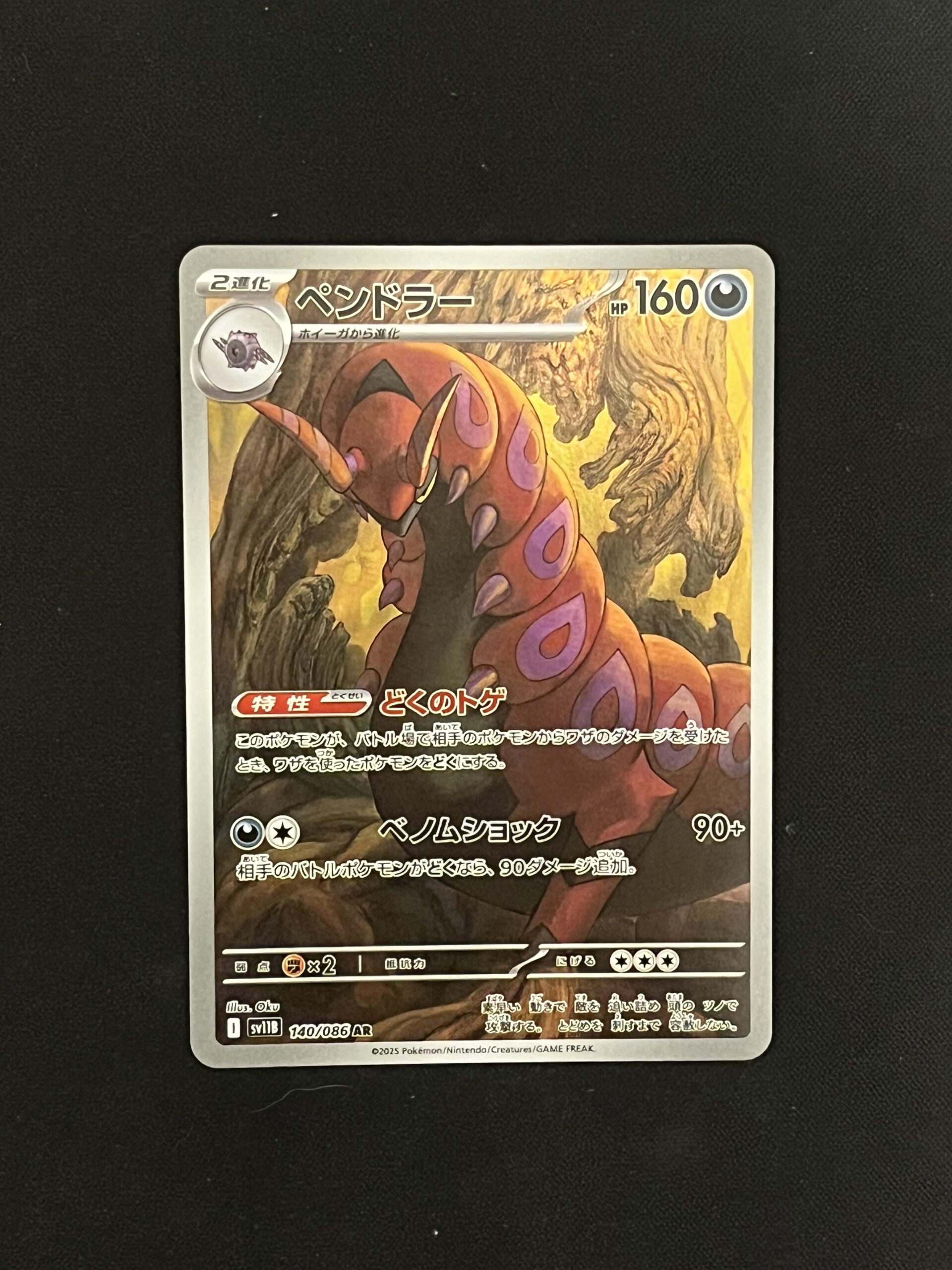 SV11B#140 蜈蚣王 (AR)